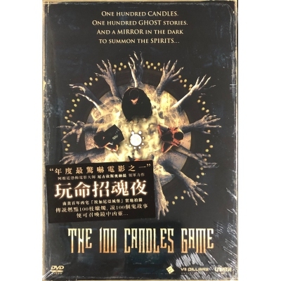 玩命招魂夜 (DVD)