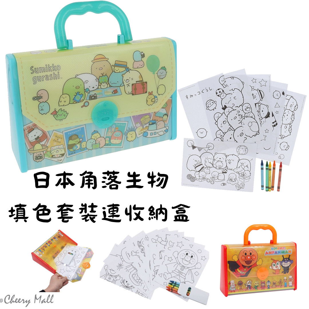 日本填色套裝連收納盒 - 角落生物/麵包超人