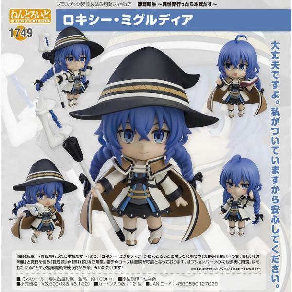 全新特價  黏土人 洛琪希‧米格路迪亞 4580590127029