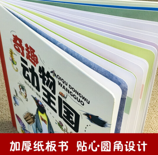 奇趣动物王国（精装）