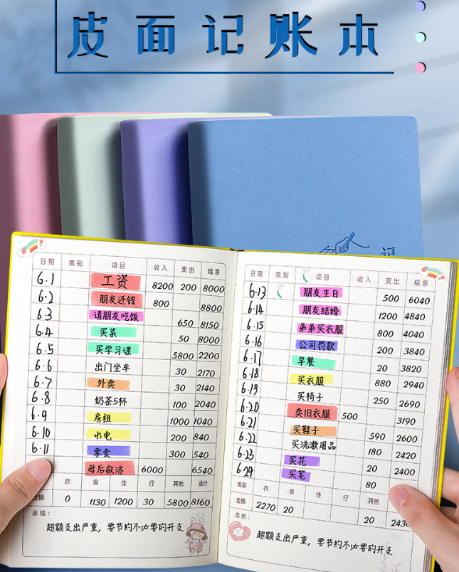 皮面记账本