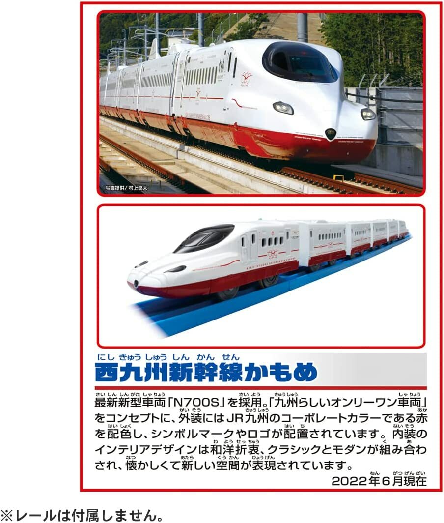 《 TAKARA TOMY 》PLARAIL JR 西九州新幹線海鷗號