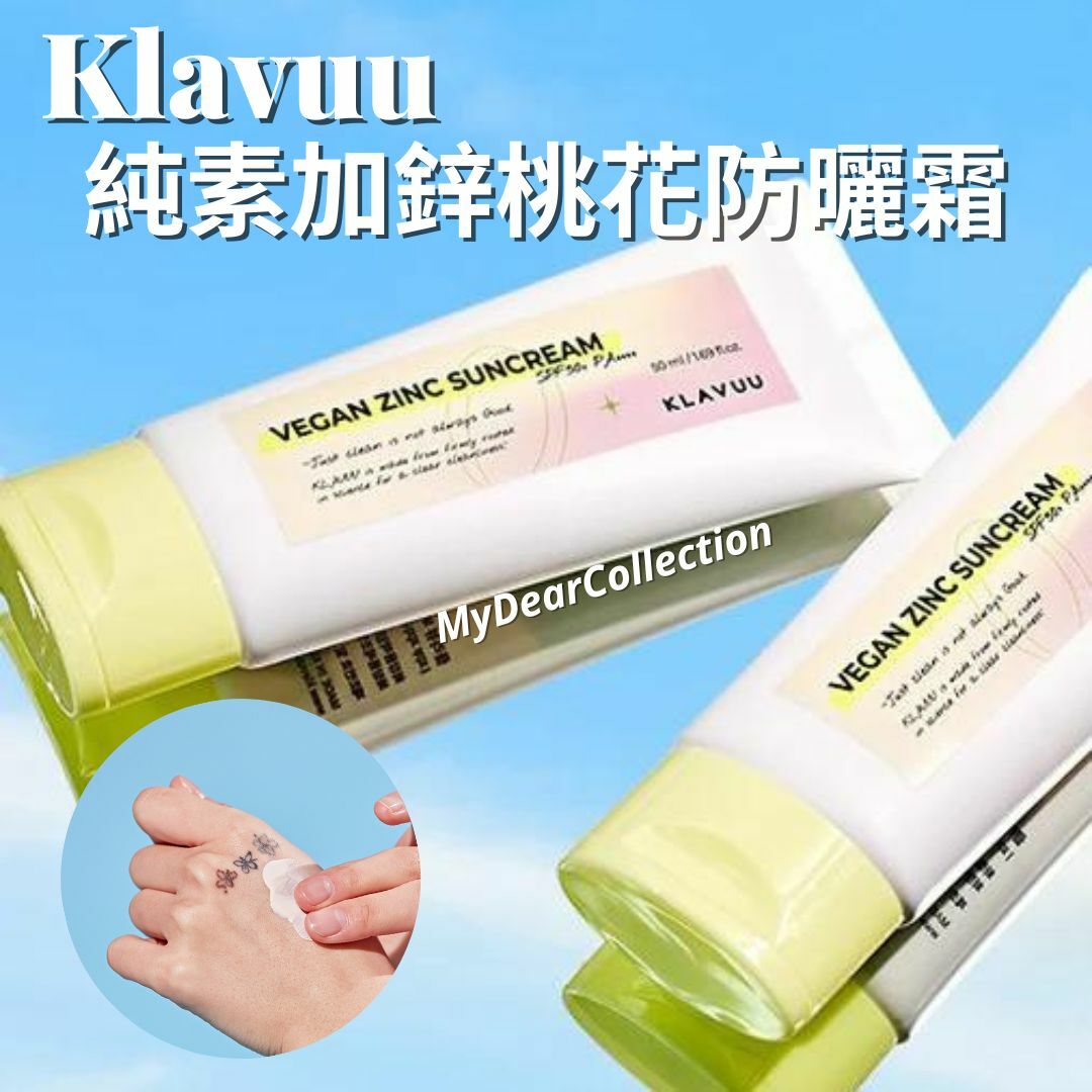 現貨 Expired| Klavuu 純素加鋅桃花防曬霜 SPF50+ PA++++【Expiry Date: 24/03/2025】