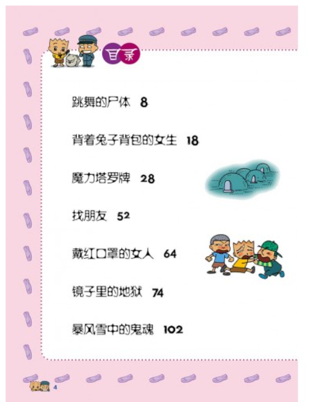 Wow同学撞鬼 鬼故事系列