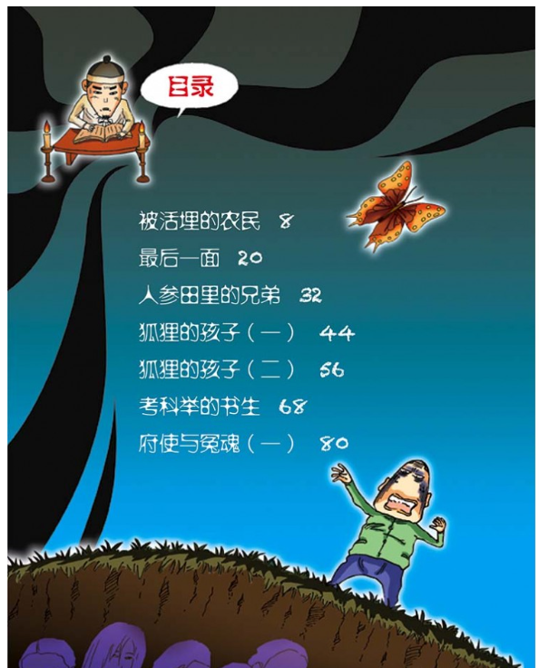 Wow奶奶说鬼故事 鬼故事系列