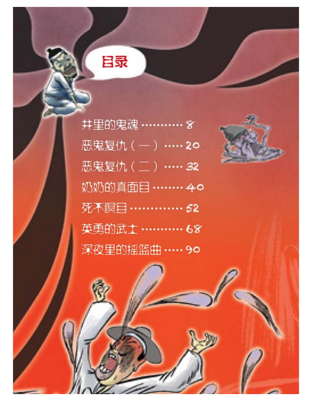 Wow和奶奶去见鬼 鬼故事系列