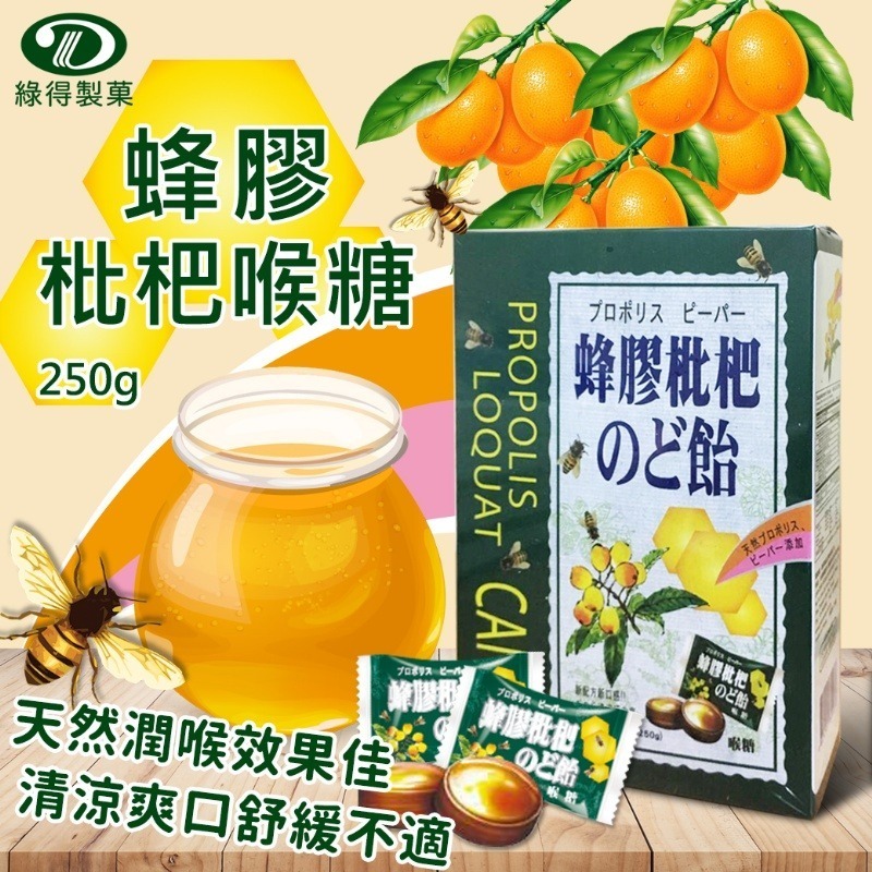 台灣蜂膠枇杷喉糖盒裝 250g