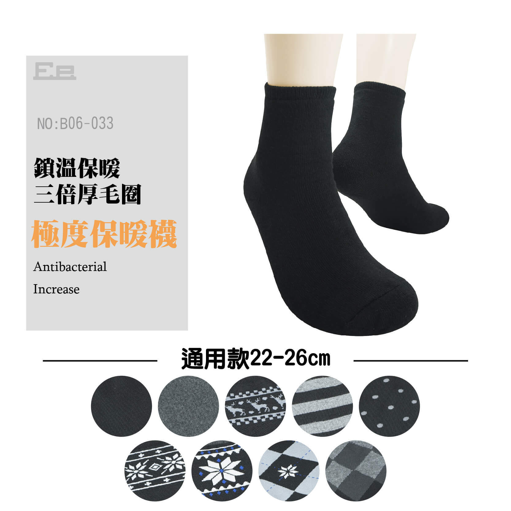 B06-033-極度保暖襪
