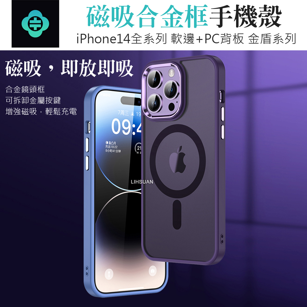 TOTU 拓途 iPhone 13/14/14 Plus/14 Pro/14 Pro Max 磁吸合金框手機殼防摔殼保護殼 金盾