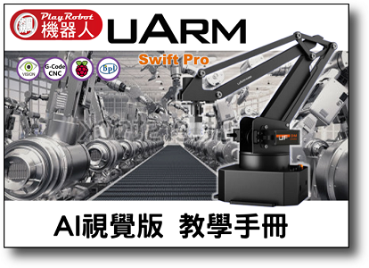 uArm Swift Pro 標準4自由度のメタルロボットアーム - RobotShop