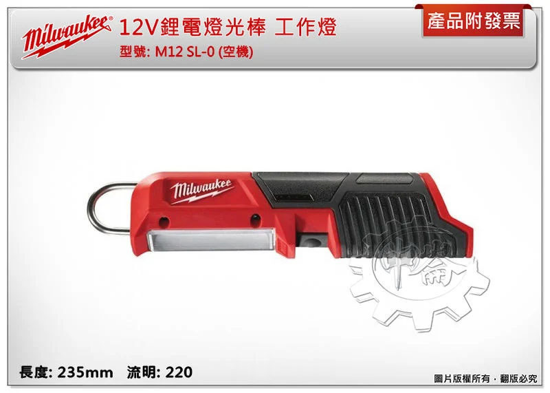 ＊中崙五金【附發票】美沃奇 12V鋰電燈光棒 M12 SL-0 (空機) M12SL-0棒燈 工作燈 2351-20