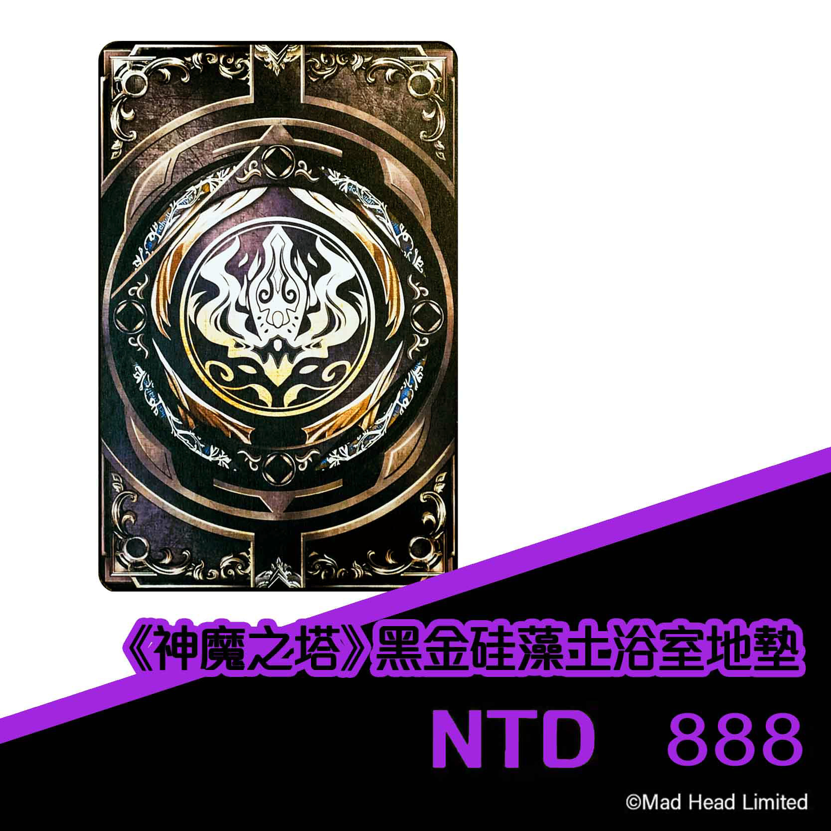 《神魔之塔》黑金硅藻土浴室地墊