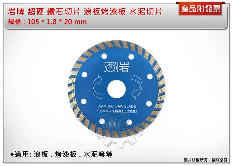 ＊中崙五金【附發票】岩牌 專業超硬 鑽石切片 浪板 烤漆板 水泥切片 堅硬鋒利耐用 特價中