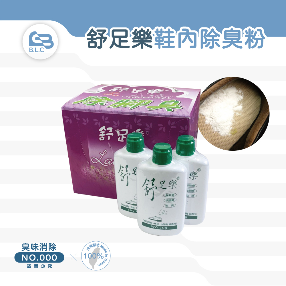 108舒足樂鞋內除臭粉000