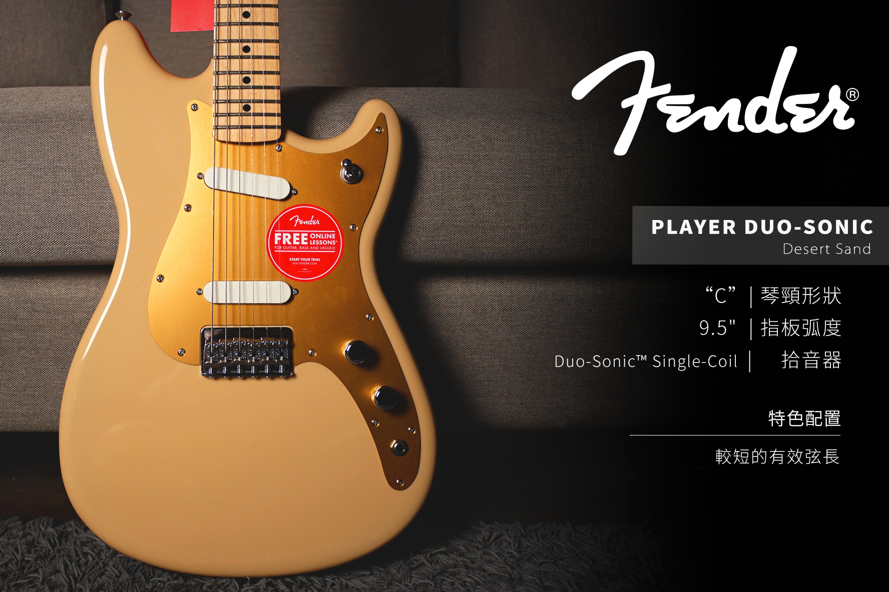 Fender Player Duo-Sonic 單單楓木指板電吉他