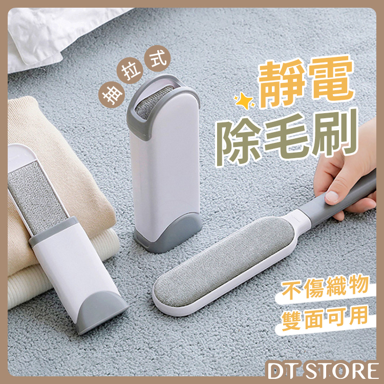 雙面靜電除毛刷【AZ085】