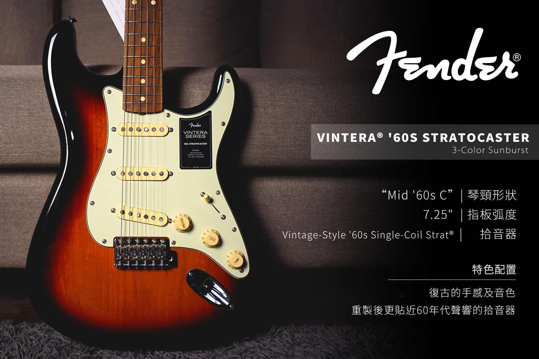 FENDER VINTERA 60S STRAT PF 單單單鐵木指板電吉他
