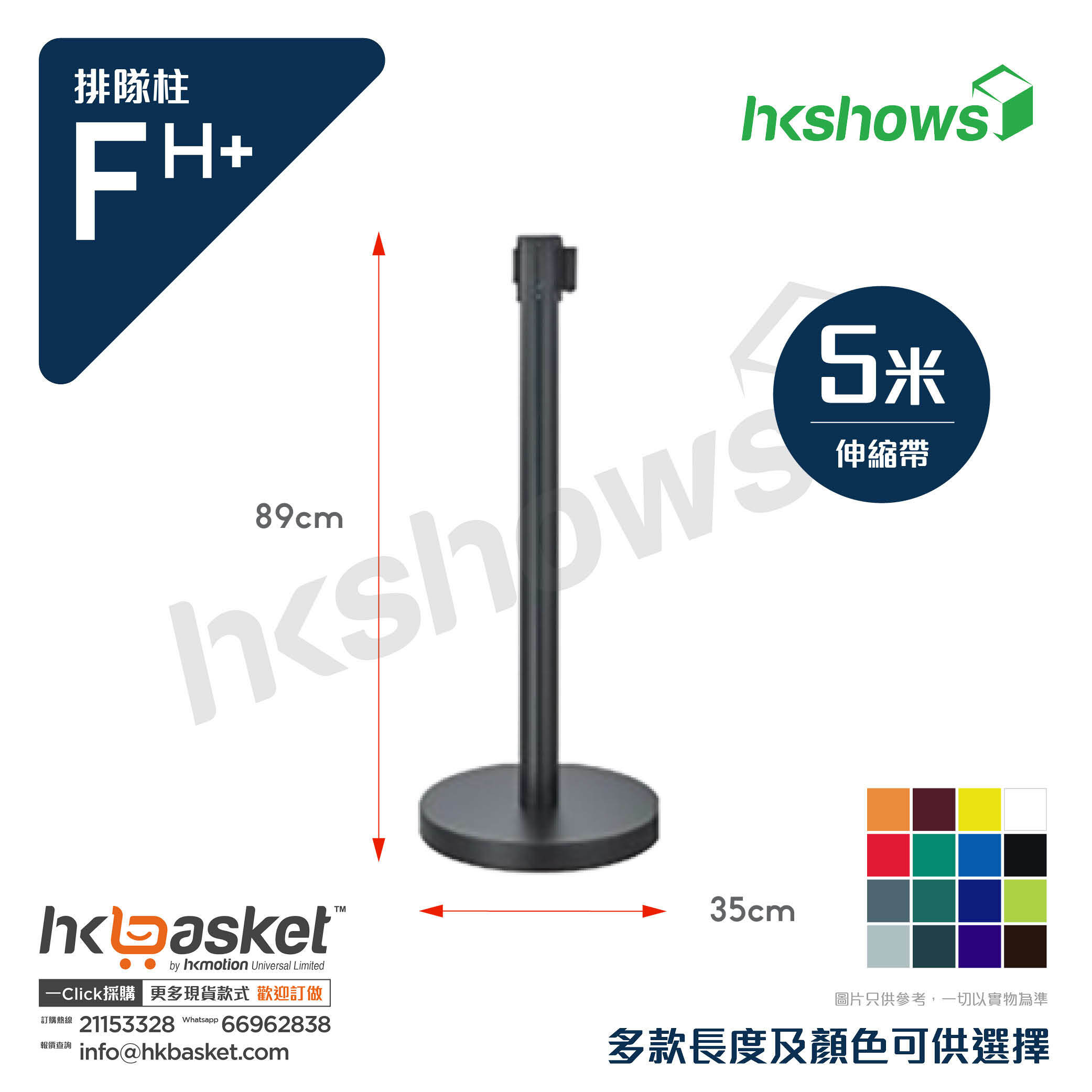 HKShow Queue Bar Fh+ - 5M