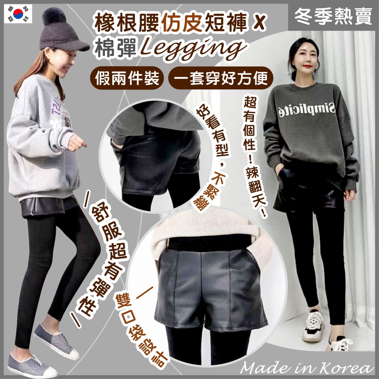 韓國冬季橡根腰仿皮短褲拼棉彈Legging假兩件裝