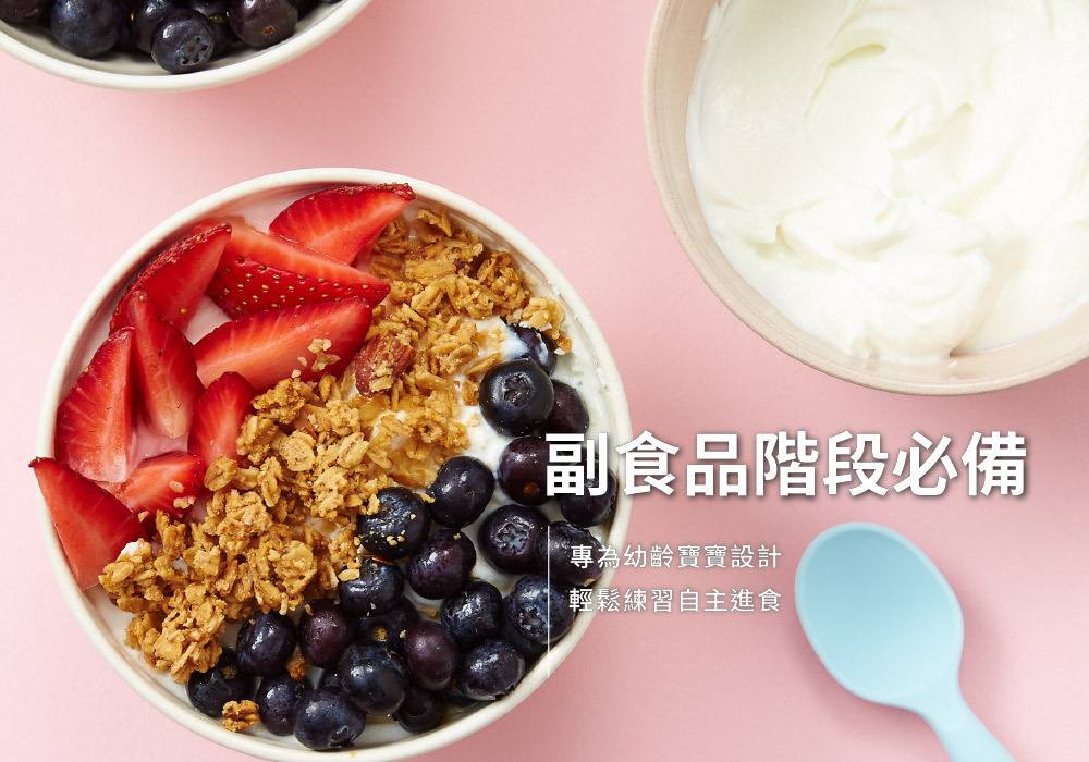副食品階段必備 副食品階段必備