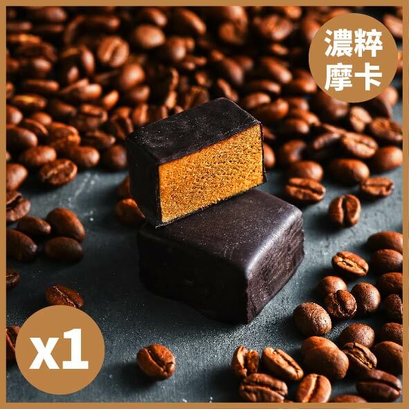 【Spark 巧克力派】- 濃粹摩卡 (20g)