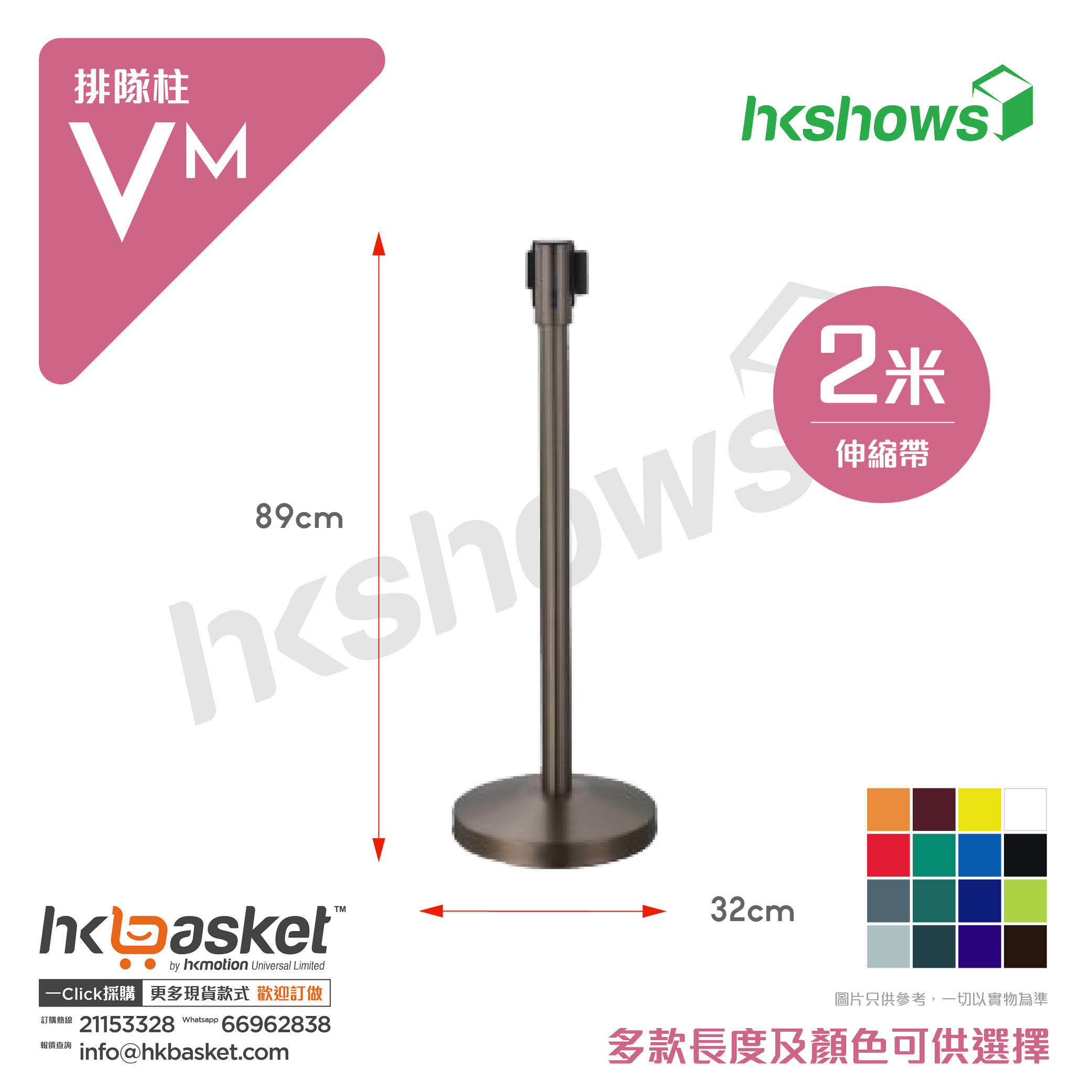 HKShow Queue Bar Vm - 2M