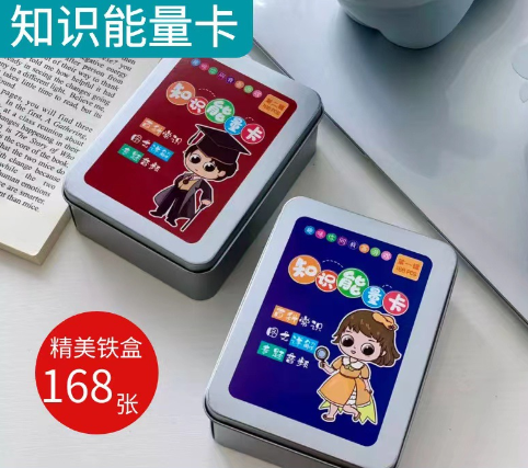 知识能量卡（一套2盒）