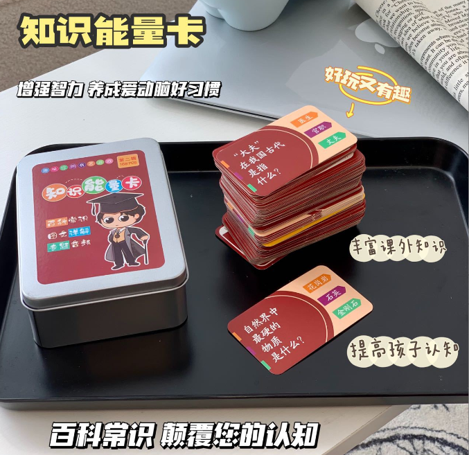 知识能量卡（一套2盒）