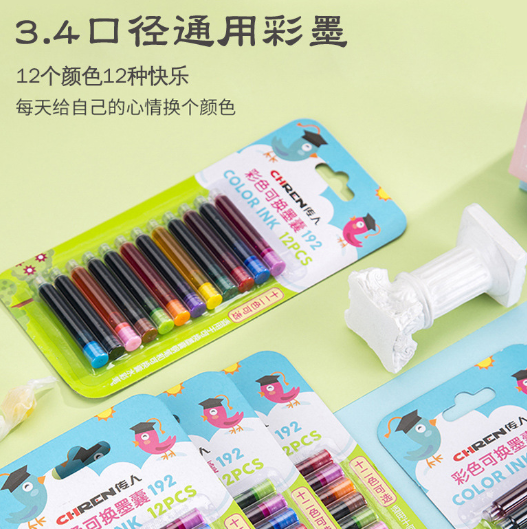 彩色可换墨囊（12色）
