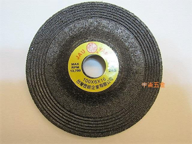＊中崙五金【附發票】朝陽牌 高品質專業用 黑色平面砂輪片 研磨片 4" - 厚度6MM 品質保證 台灣製