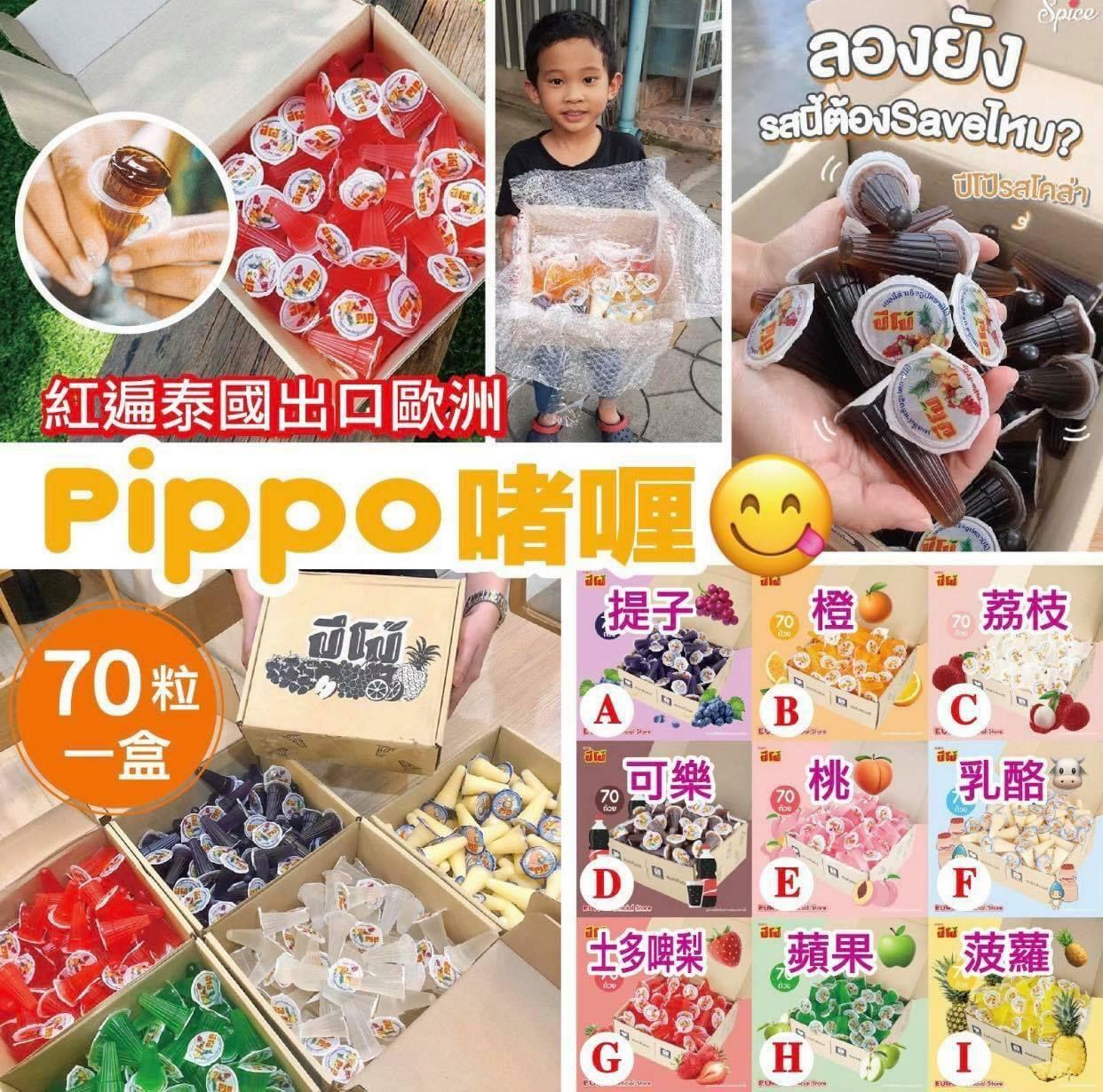 泰國直送Pipo啫喱(1盒70粒)