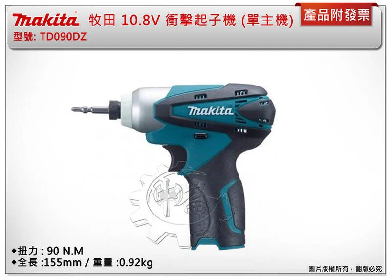 ＊中崙五金【附發票】牧田 TD090DZ (單主機) 10.8V 衝擊起子機 可參考DK1493 TD090DWE