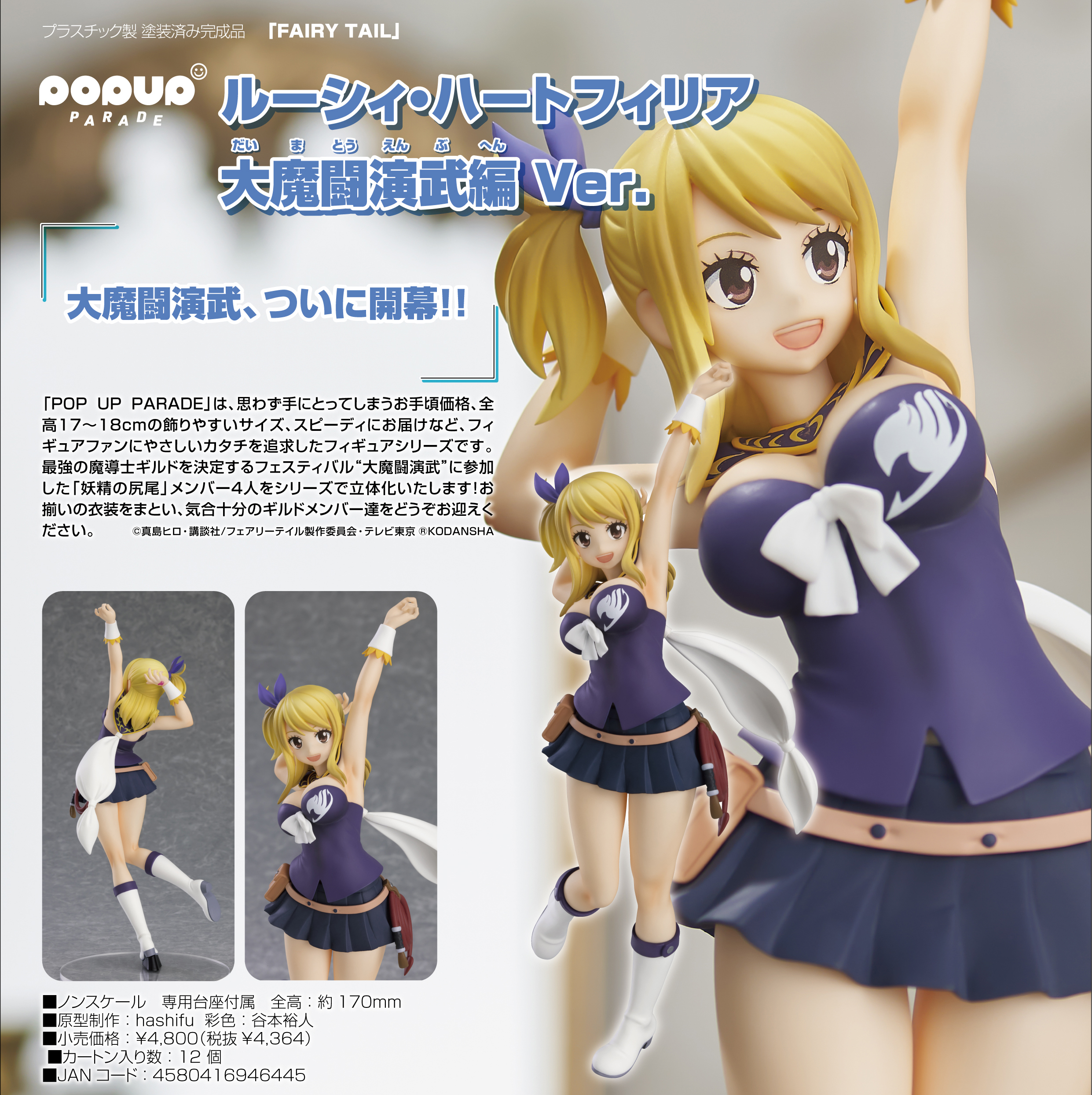 「ACG.GO」「預購」日版 Pop Up Parade 露西·哈特菲利亞 大魔闘演武編Ver. FAIRY TAIL PVC Figure