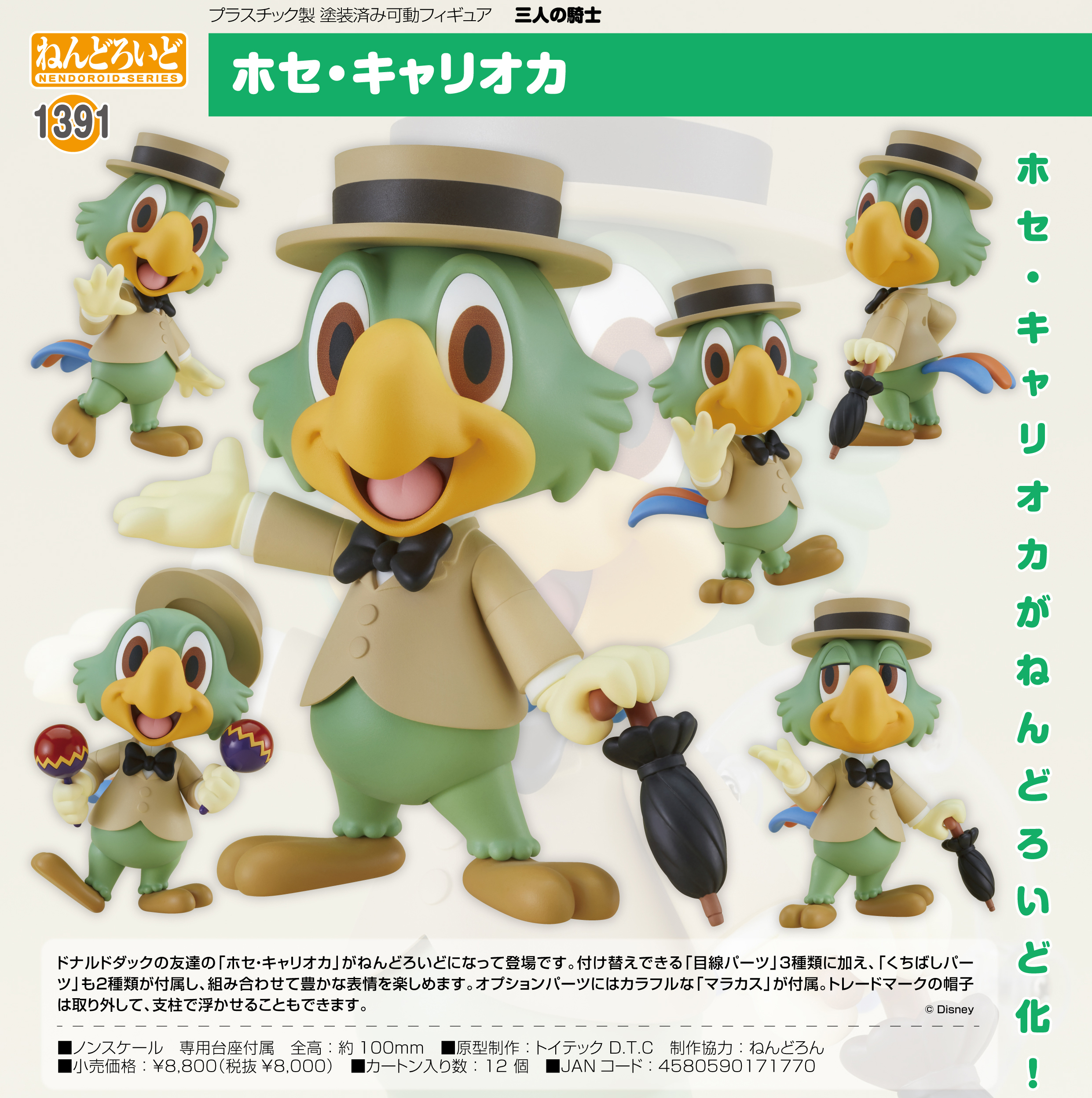 「ACG.GO」「預購」日版 黏土人 1391 喬奧‧卡里奧卡 西班牙三紳士