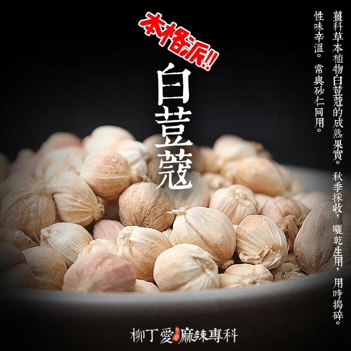 【A849】白荳蔻100G