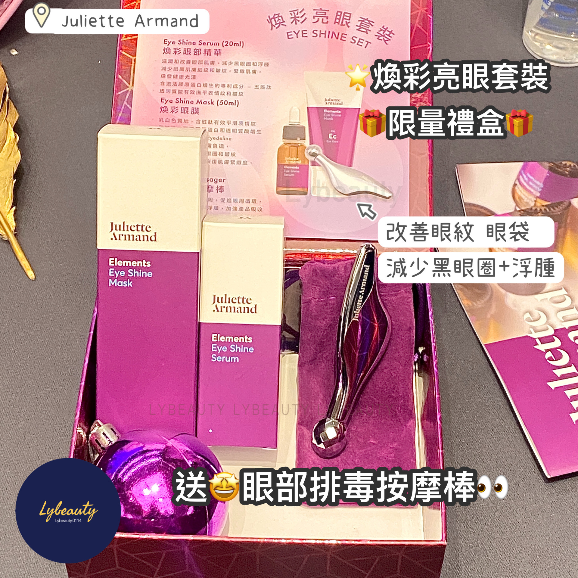 Juliette Armand Elements  煥彩亮眼套裝 [送眼部排毒按摩]