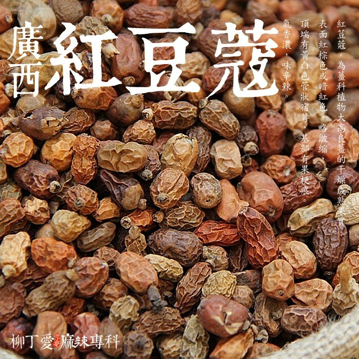 【A850】紅豆蔻100G