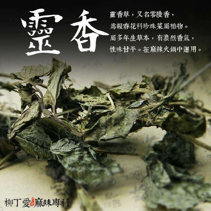 【A851】靈香 香草50g