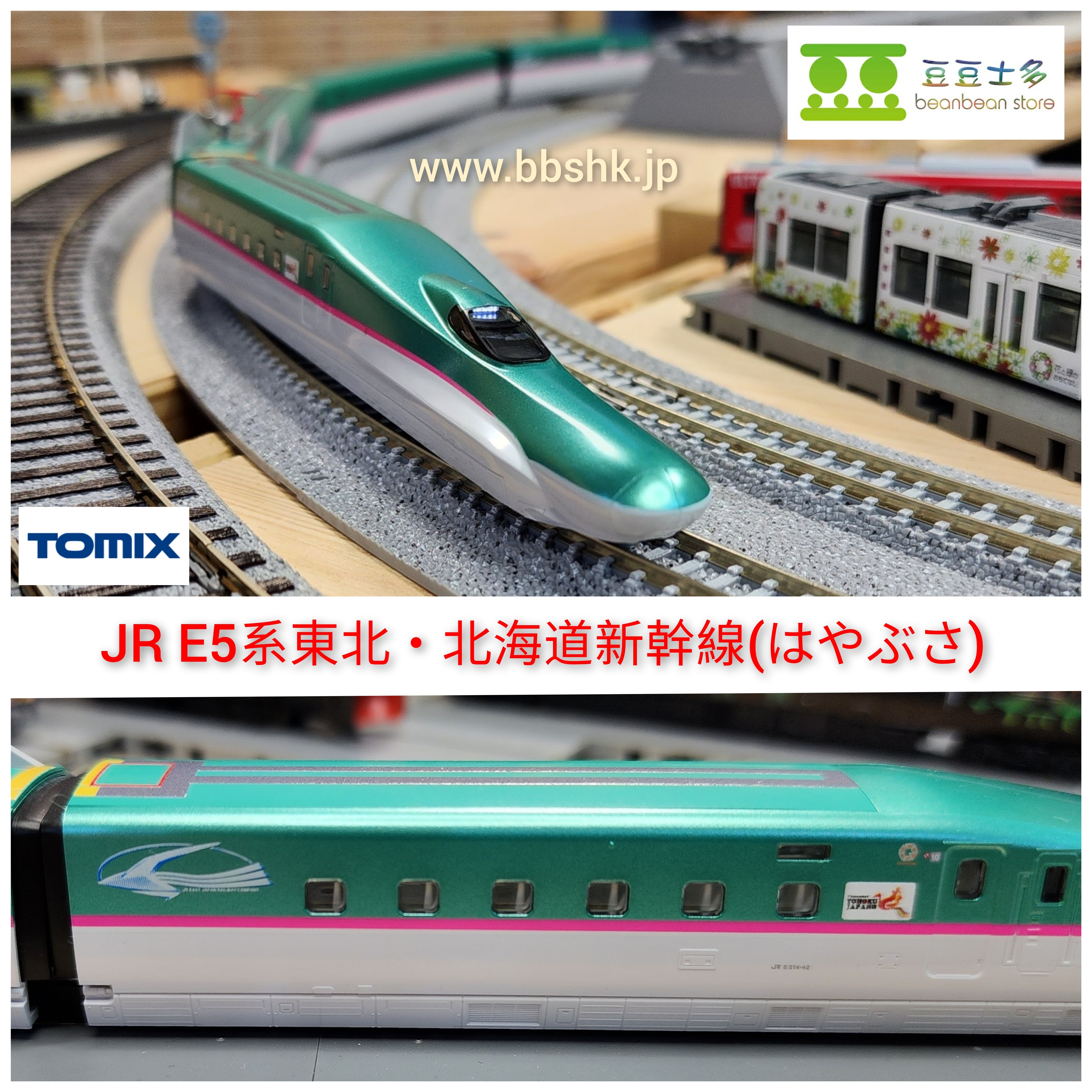 TOMIX JR E5系東北新幹線（はやぶさ）基本セット4両 格安新品 - 鉄道模型