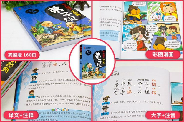 弟子规漫画
