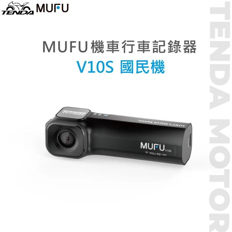 MUFU機車行車記錄器 V10S國民機|贈32GB記憶卡