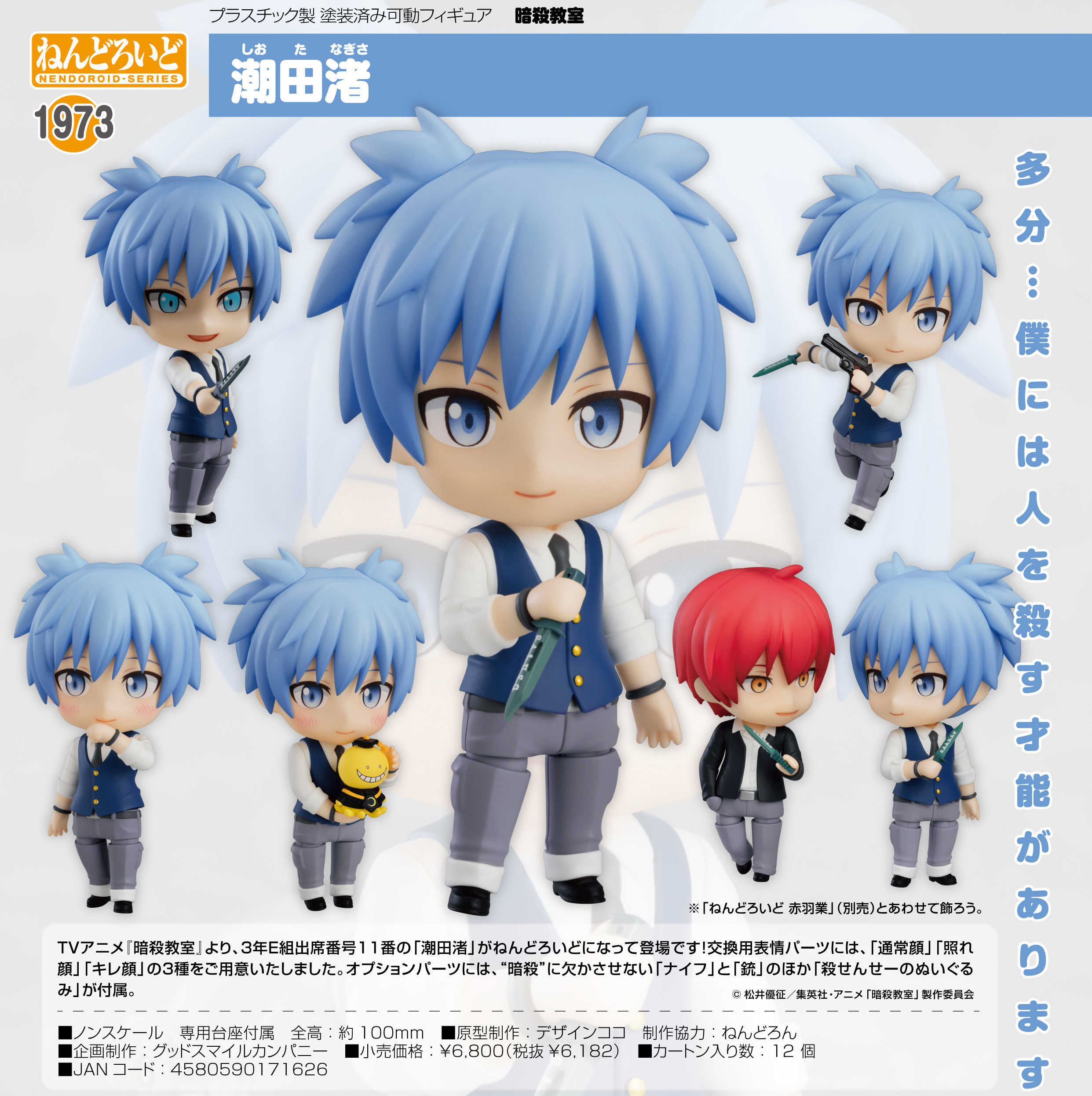 「ACG.GO」「預購」日版 黏土人 1974 潮田渚 暗殺教室
