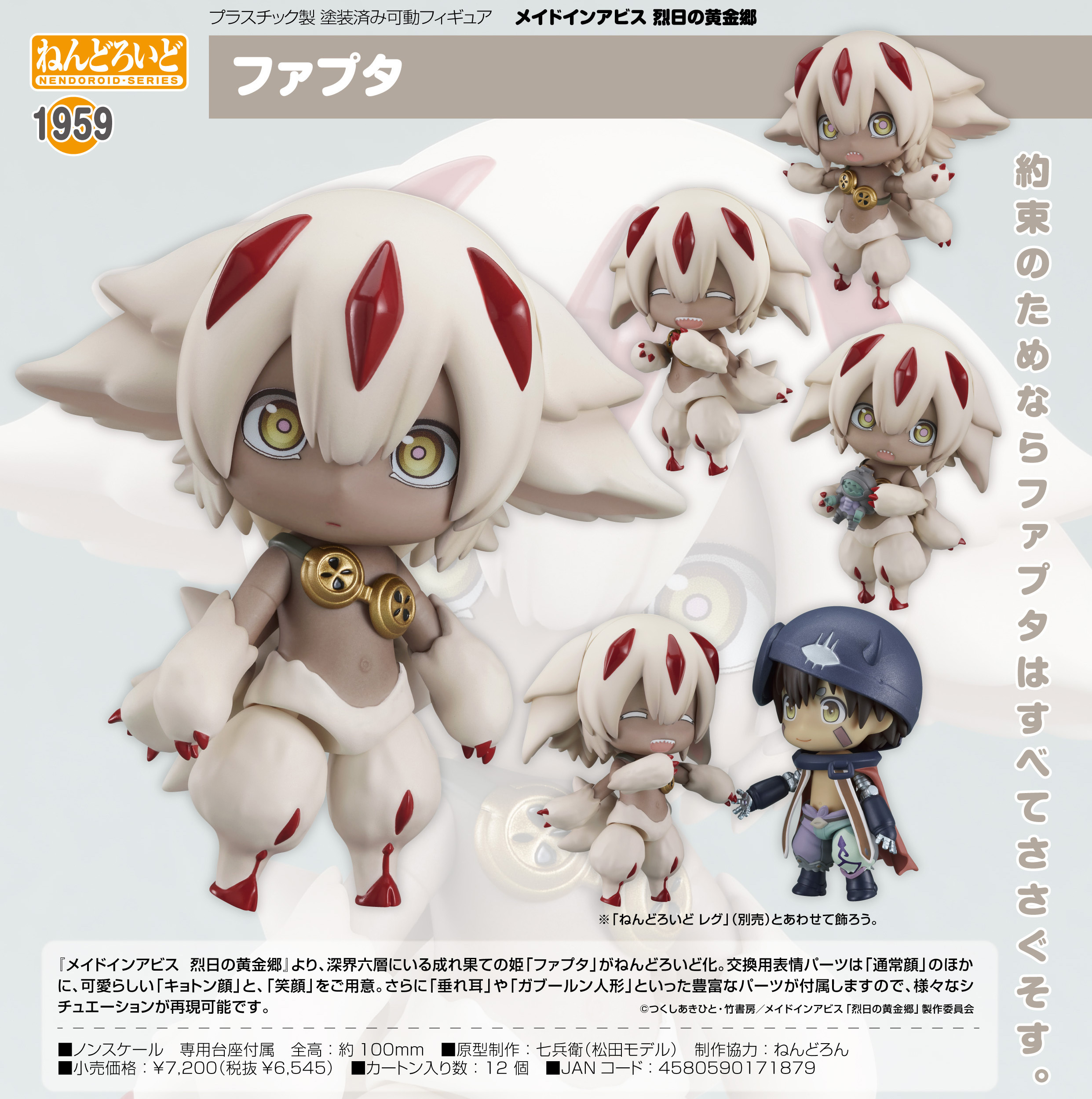 「ACG.GO」「預購」日版 黏土人 1959 法普妲Faputa 來自深淵