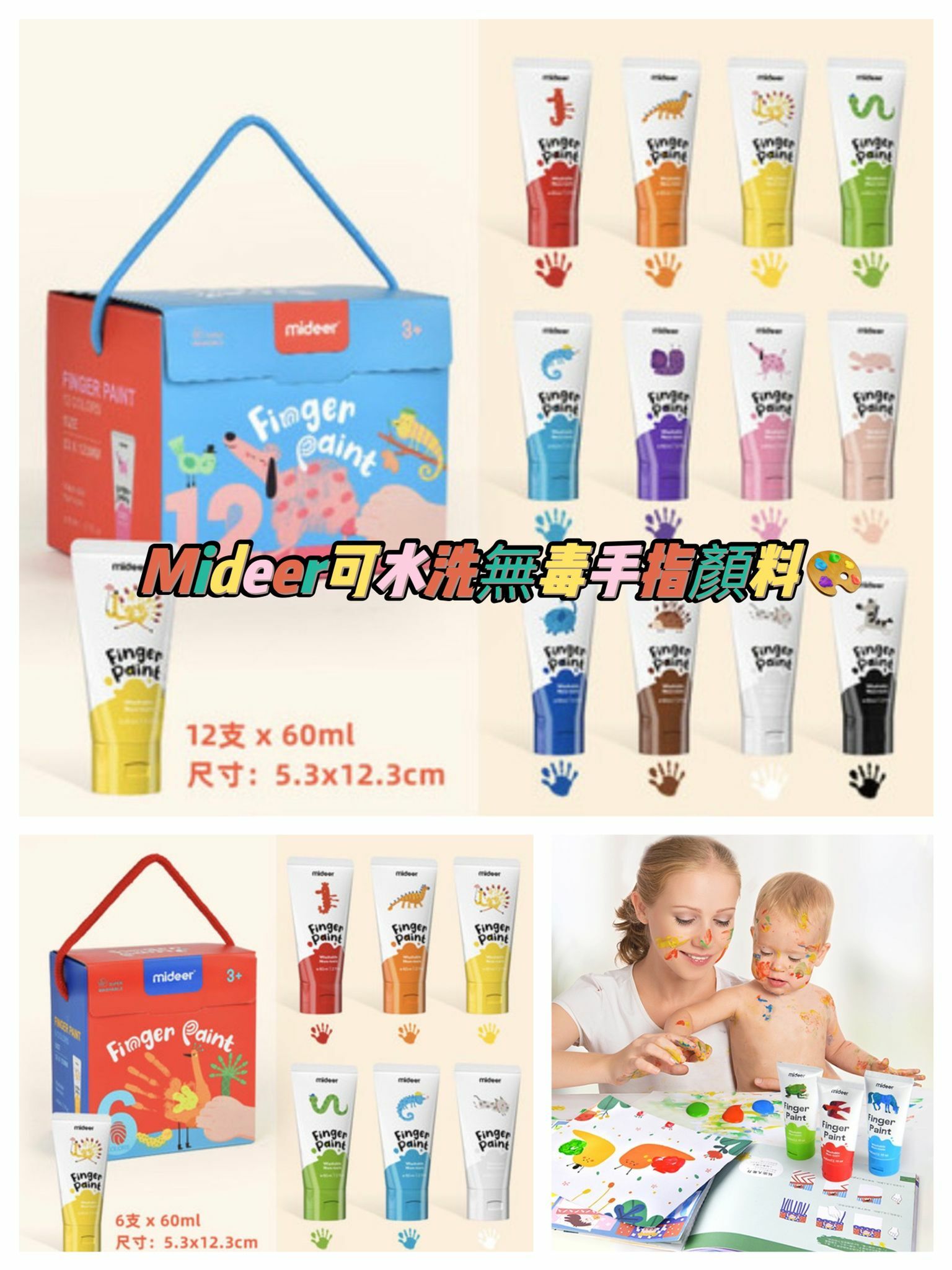 Mideer可水洗無毒手指顏料🎨