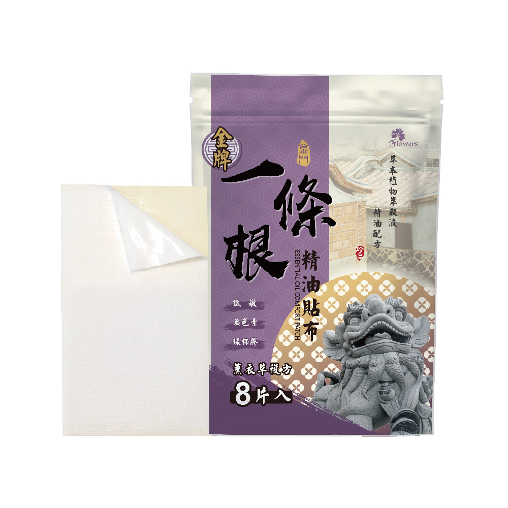 金牌一條根精油貼布－薰衣草複方