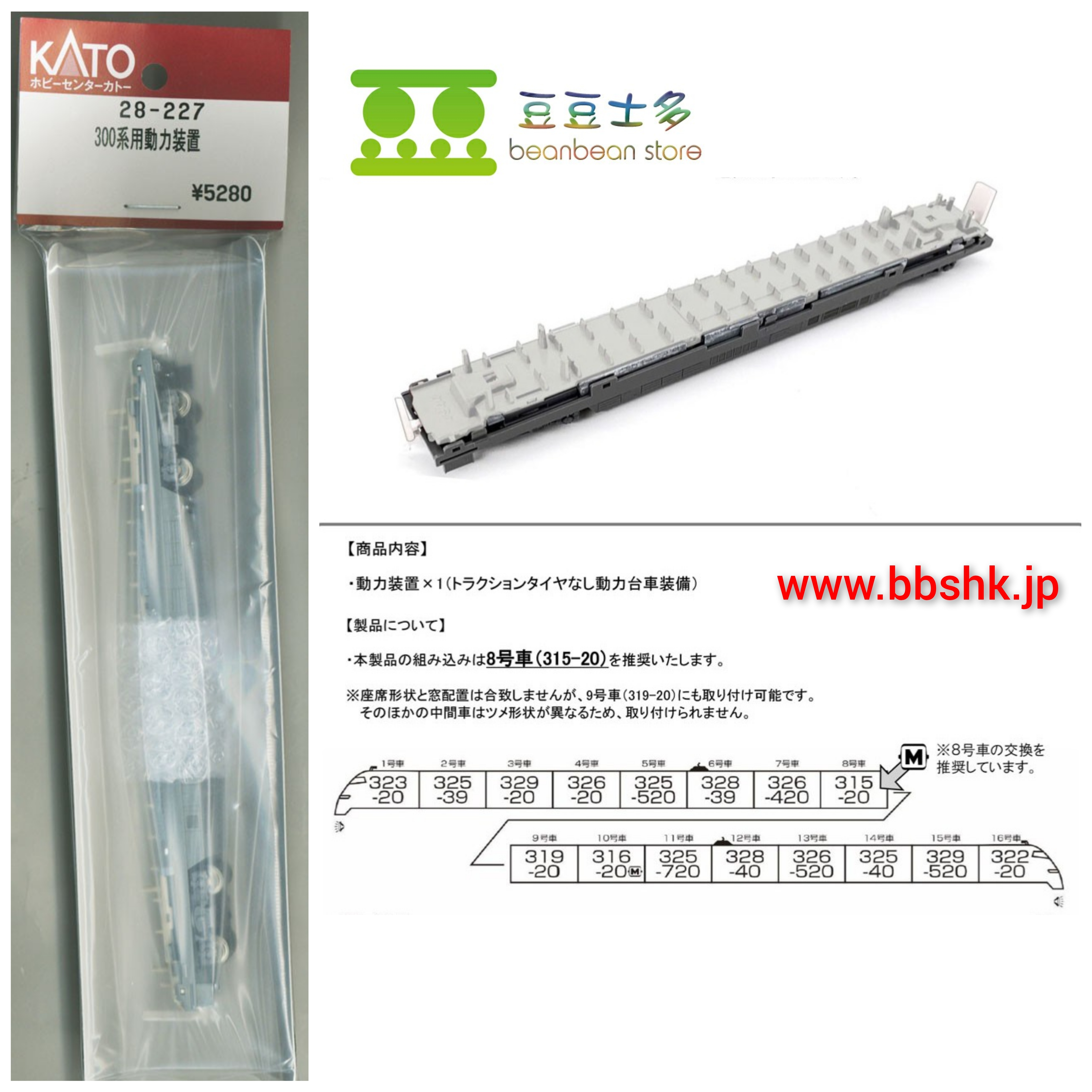 KATO 28-227 300系新幹線附加動力車底