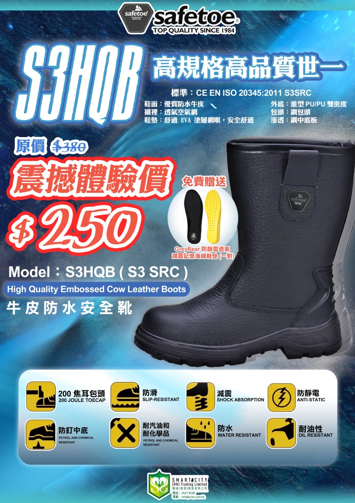 SAFETOE S3HQB ( S3 SRC ) 牛皮防水安全鞋
