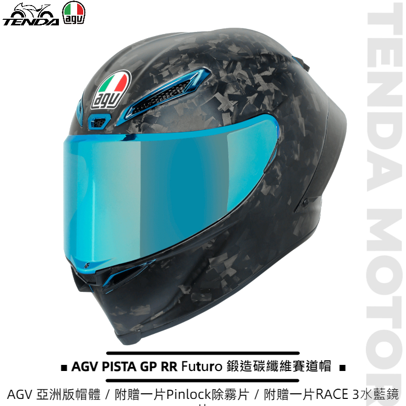 AGV PISTA GP RR Futuro 鍛造碳纖維賽道帽