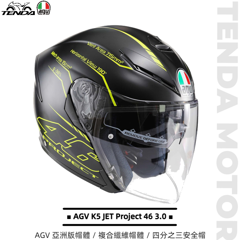 AGV K5 JET Project 46 3.0 四分之三安全帽