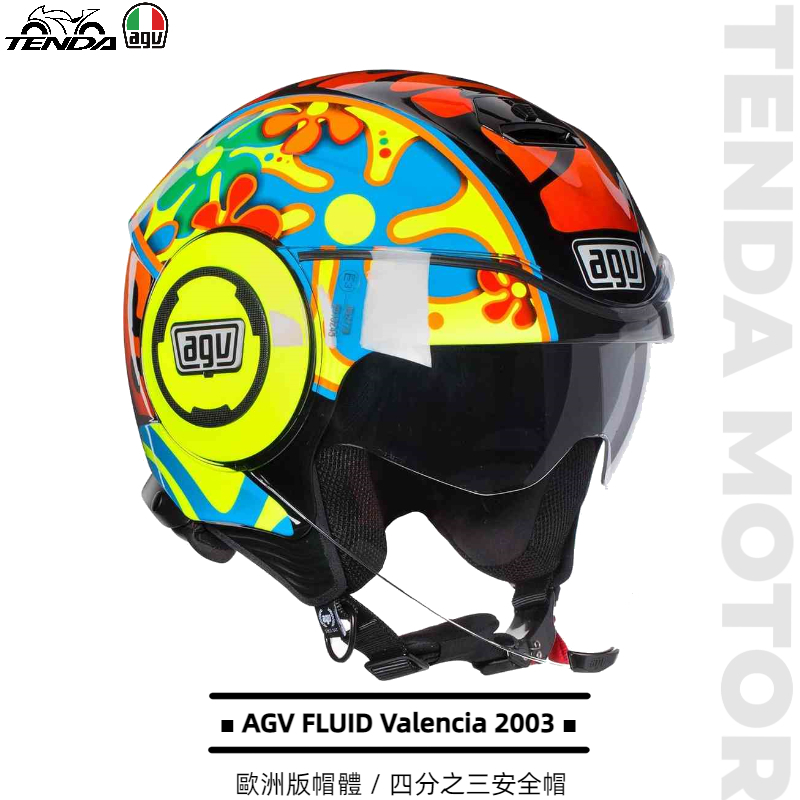 AGV FLUID Valencia 2003 四分之三安全帽